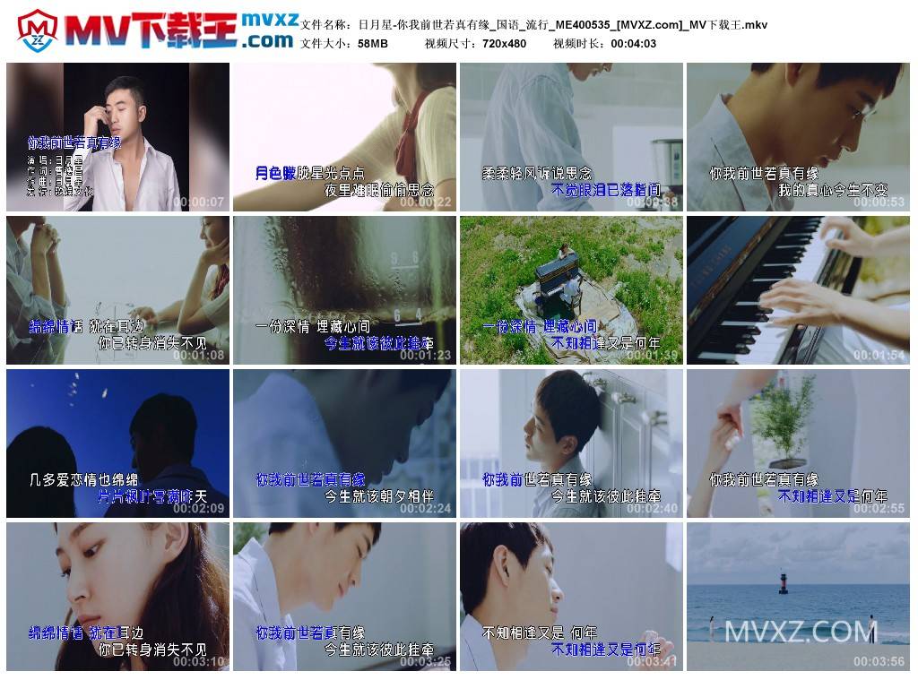 日月星-你我前世若真有缘_国语_流行_ME400535